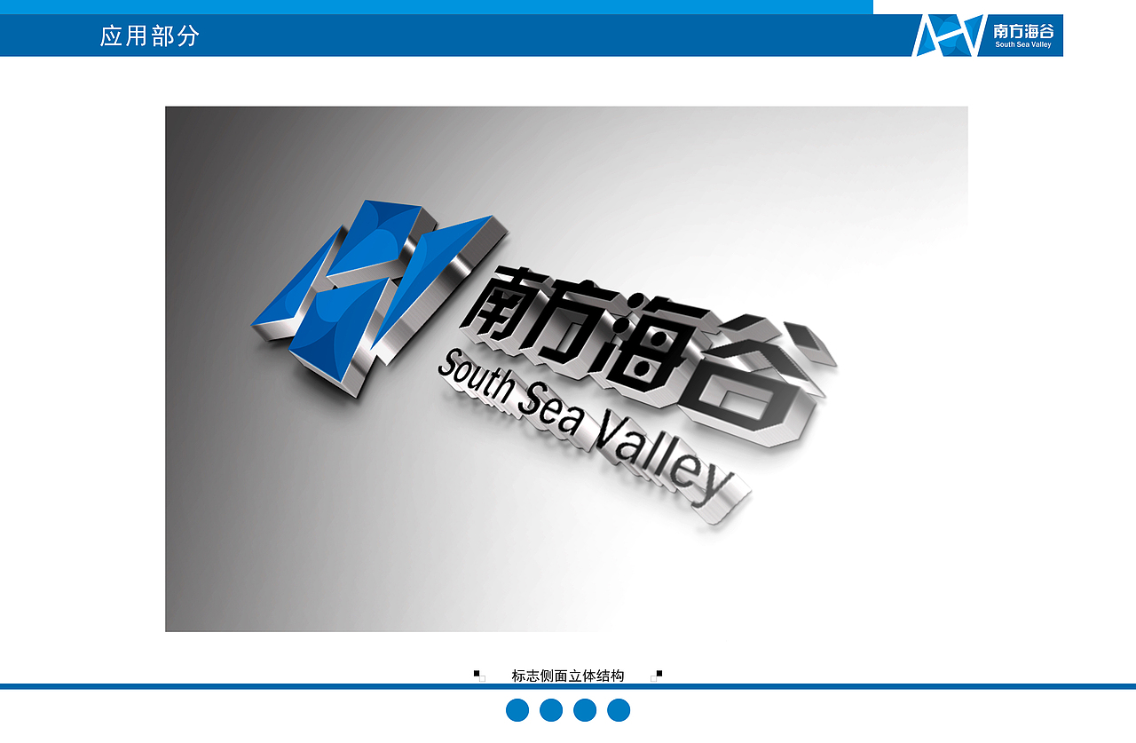 南方海谷VIS系统提案（图ZODQ3NjY1OTI=） - Logo - 站酷设计师坚果果JGG原创素材 - 站酷ZCOOL