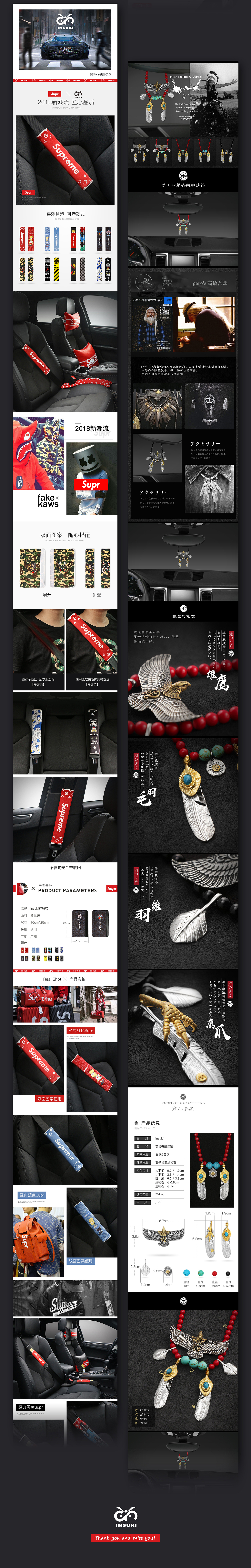 supreme潮牌汽车用品首页详情