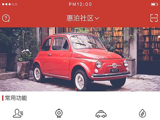 智能社区APP