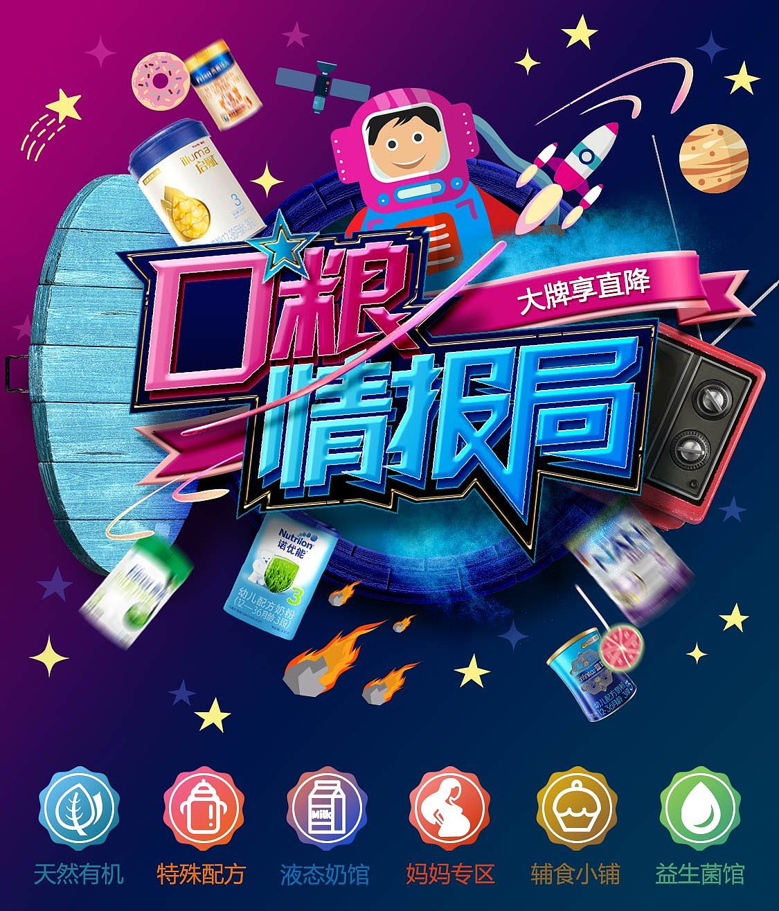 近期kv设计-京东母婴馆