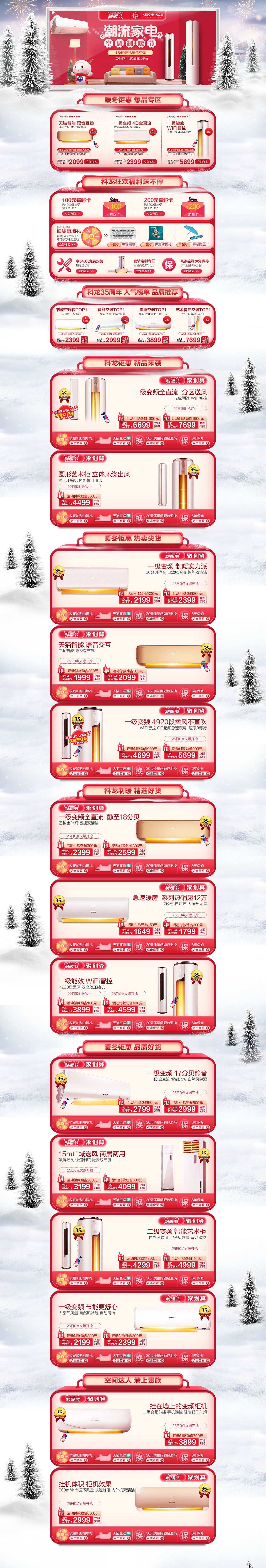 科龙空调-双旦礼遇季-2018（图ZMTQwMTE0MjA0） - 电商 - 站酷设计师小埋酱3原创素材 - 站酷ZCOOL