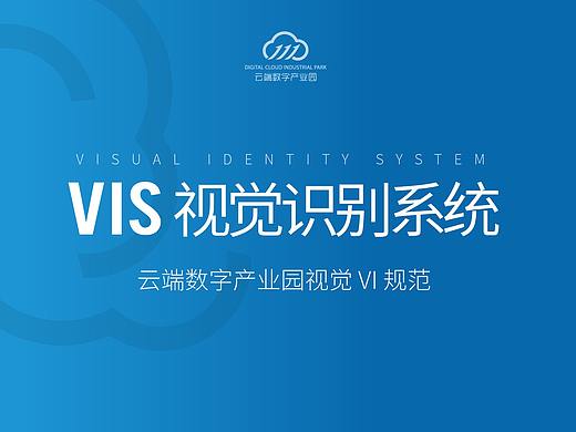 产业园企业VI视觉识别系统
