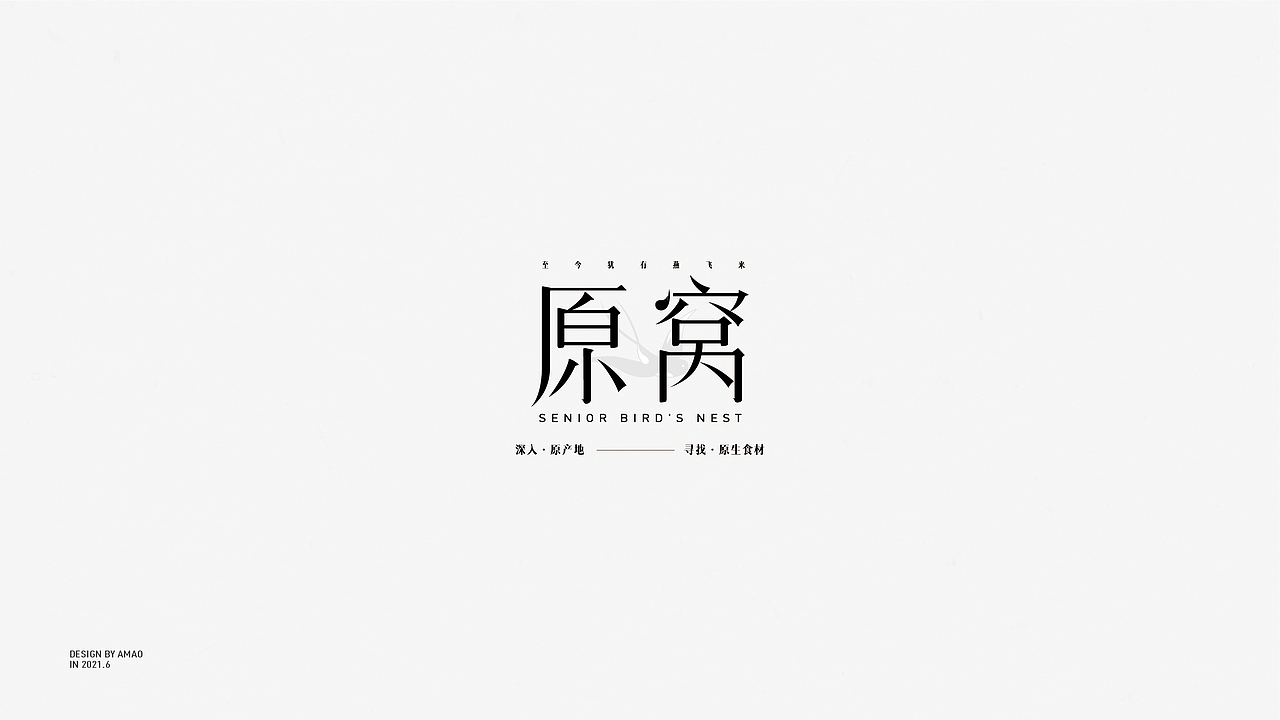 字体设计｜杂字集（图ZMjU3MTU1NzQw） - 字体/字形 - 站酷设计师是阿毛原创素材 - 站酷ZCOOL