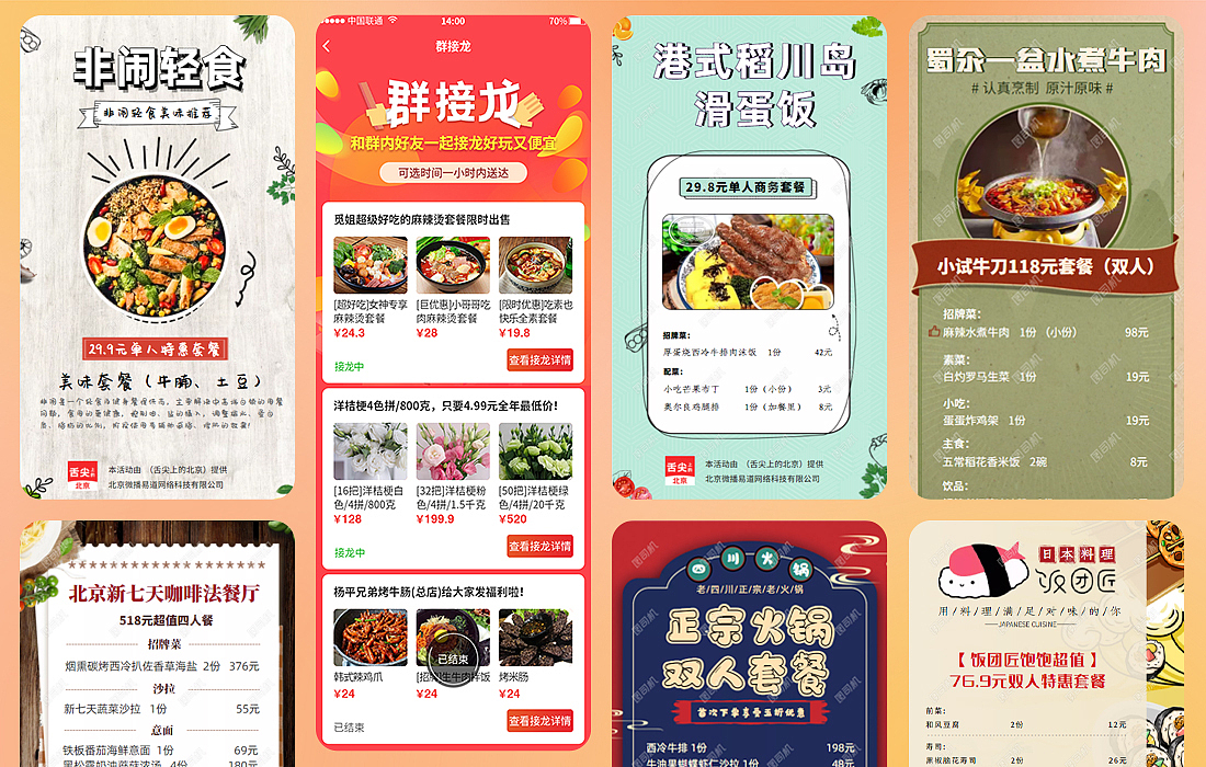 抖音小程序-舌尖上的美食-UI设计