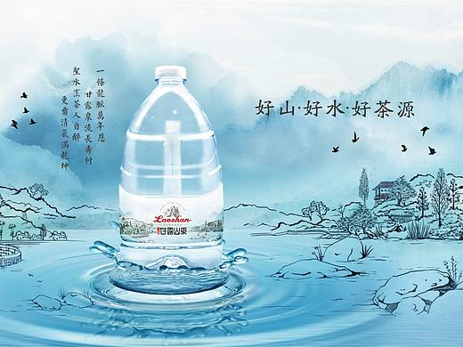 崂山矿泉水 甘露山泉 包装水 新品设计