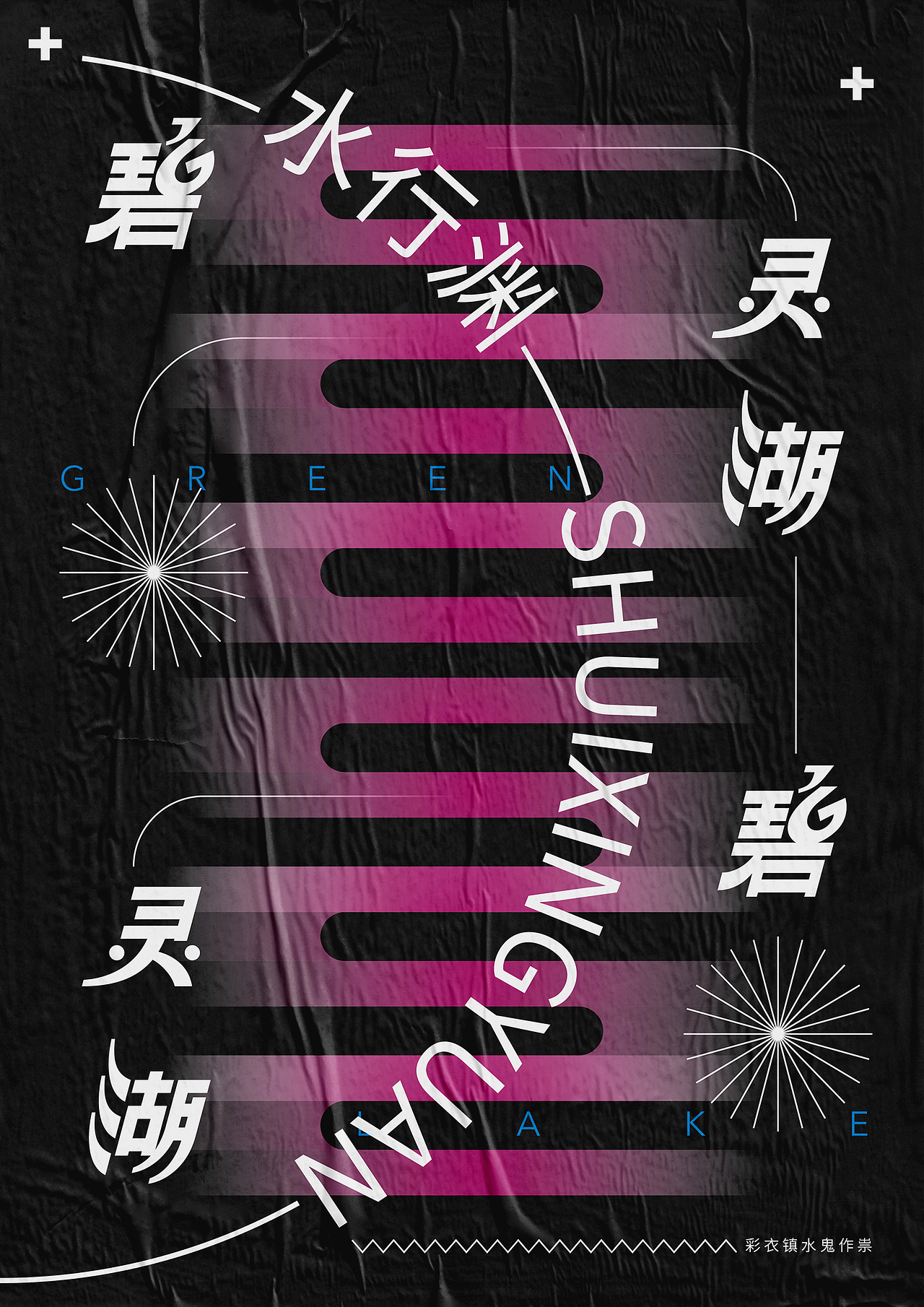 字體設(shè)計(jì)|陸 + 海報(bào)合集|貳（圖ZMTc4NDgzNTYw） - 海報(bào) - 站酷設(shè)計(jì)師學(xué)研君在畫(huà)畫(huà)原創(chuàng)素材 - 站酷ZCOOL