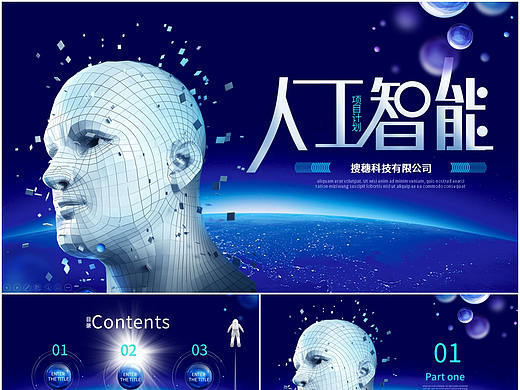 高科技AI人工智能产品介绍推广宣传PPT模板