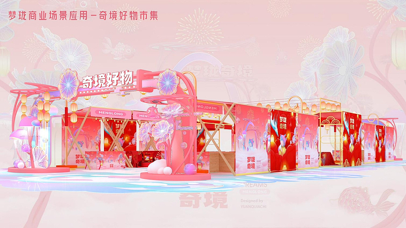 新年年货大街市集｜2024年龙年元旦圣诞新年美陈（图ZMzU2Nzg4MTk2） - 展陈设计 - 站酷设计师IP设计老何说原创素材 - 站酷ZCOOL