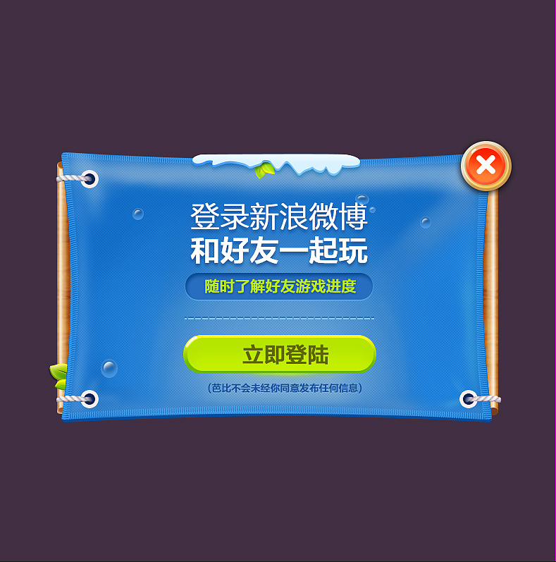 保卫萝卜界面临摹练习