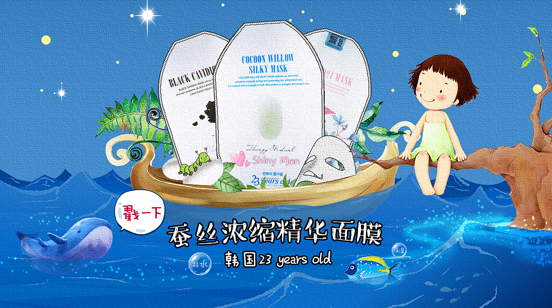 蠶絲濃縮精華面膜（圖ZNzM5OTE5OTY=） - 商業(yè)插畫 - 站酷設(shè)計師電商設(shè)計靈感原創(chuàng)素材 - 站酷ZCOOL