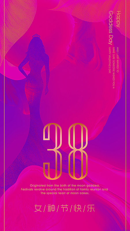 38妇女节 女神节 女王节