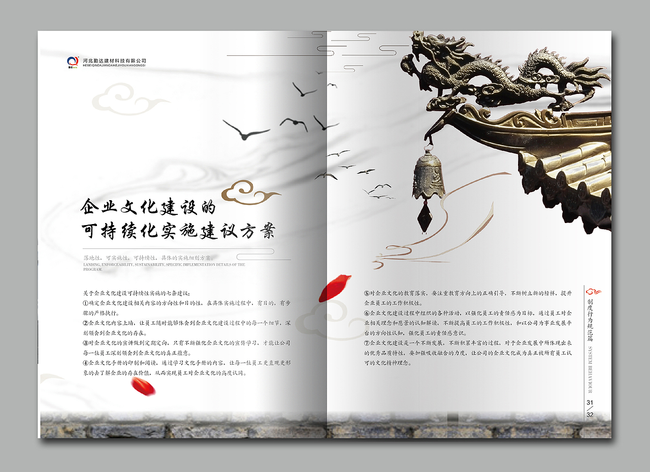 《建材科技》文化手册