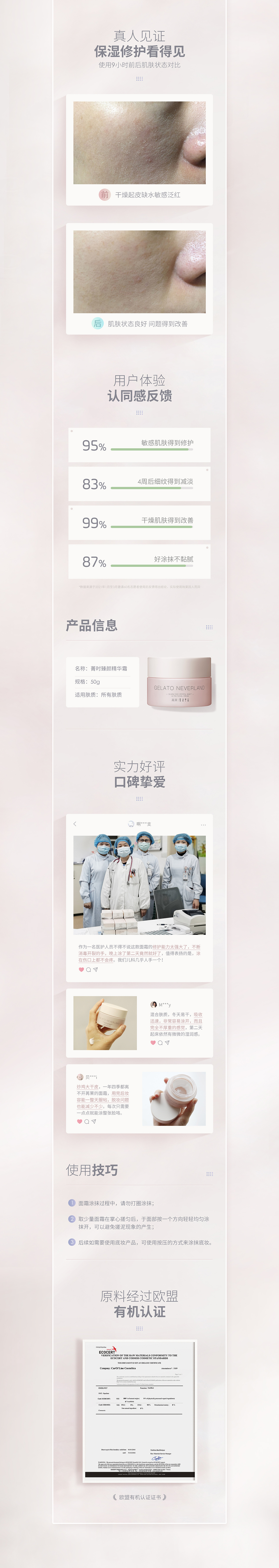 护肤品详情页×2（苒茉面霜详情页、法蜜泉乳液详情页）（图ZMjQ1NzQ4Nzky） - 电商 - 站酷设计师BeiKe_佩科原创素材 - 站酷ZCOOL