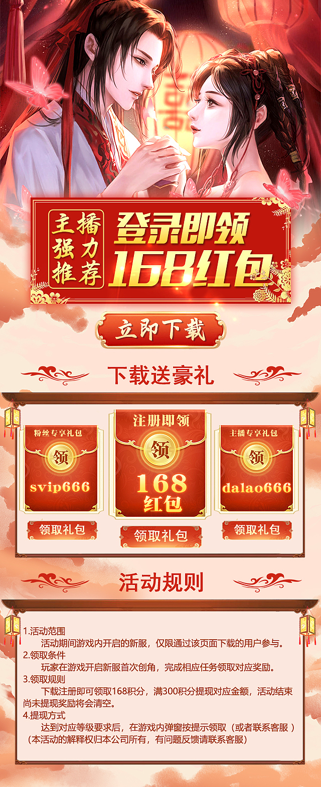 游戏品宣——落地页篇（图ZMzMyNzExNTIw） - 宣传物料 - 站酷设计师風薫原创素材 - 站酷ZCOOL