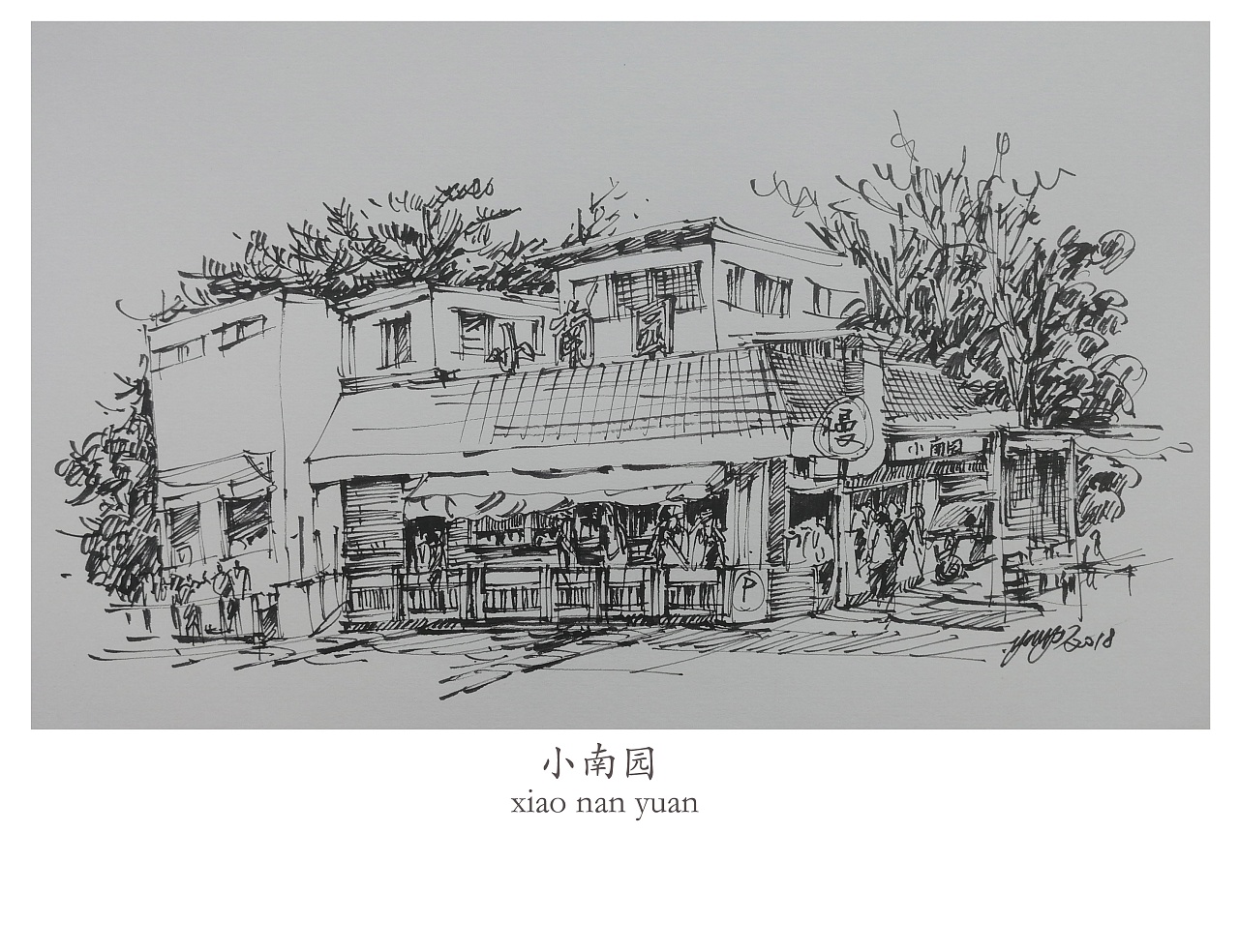 建筑手绘景观手绘北京清华大学|纯艺术|速写|张肖涵画手绘 - 原创作品 - 站酷 (ZCOOL)