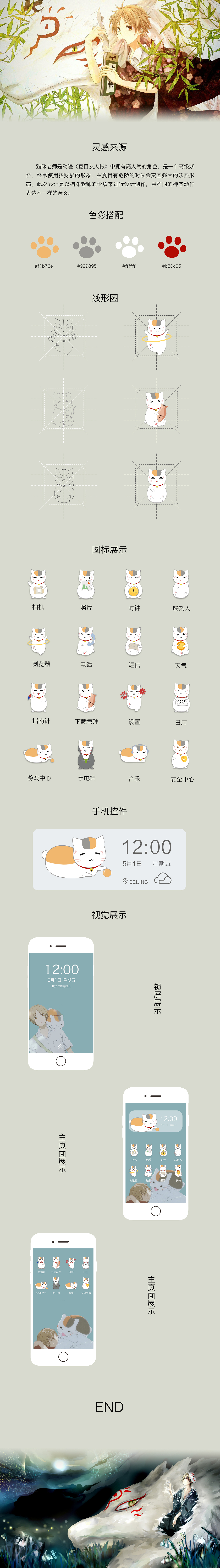 夏日友人帐主题图标设计（图ZMjIyMTAxODM2） - 图标 - 站酷设计师林一的设计日常原创素材 - 站酷ZCOOL