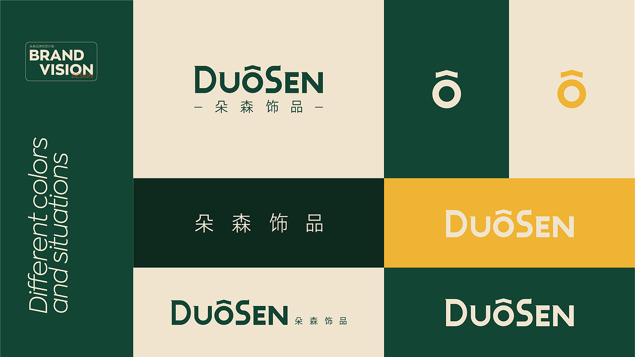 「朵森」品牌视觉升级_女性饰品品牌