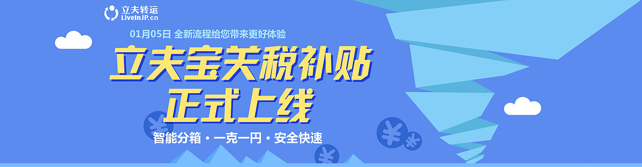 立夫转运banner（图ZNDkxMjAxODA=） - 门户网站 - 站酷设计师凡诺尔原创素材 - 站酷ZCOOL