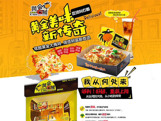 黄金美味新传奇