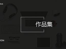 2018個人簡歷&作品集