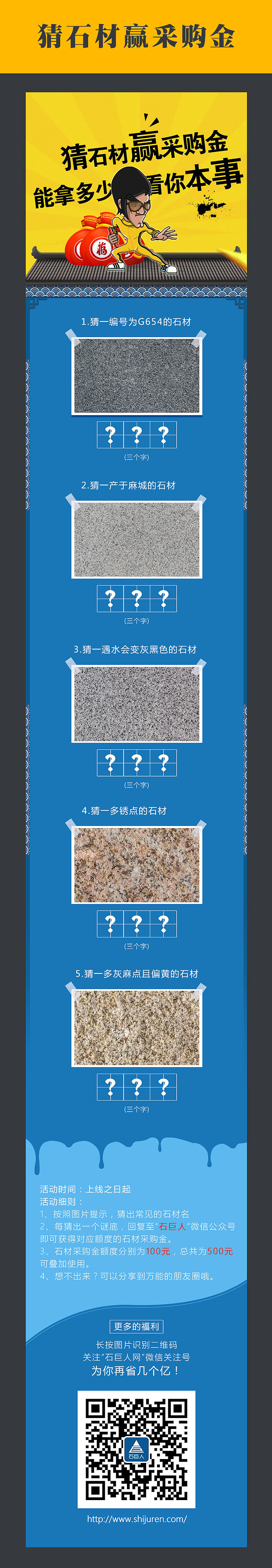 石材活动 手机端 微信