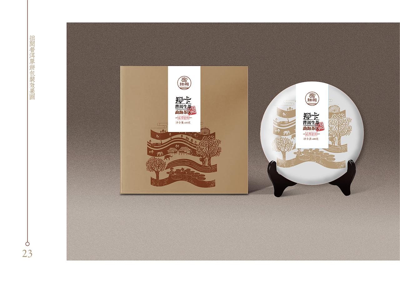普洱茶VI&包装(图ZMTI5NTM3MDA0) - 品牌 - 站酷设计师陈宁naill原创素材 - 站酷ZCOOL