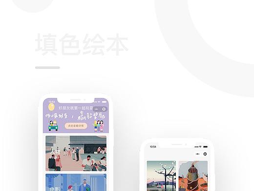 填色小程序（個(gè)人主頁(yè)-ZMzEyNDYxODg=） - 游戲UI - 站酷設(shè)計(jì)師羚大羊原創(chuàng)素材 - 站酷ZCOOL
