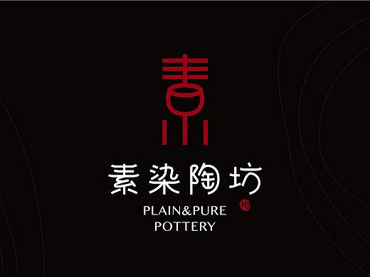 素染陶艺