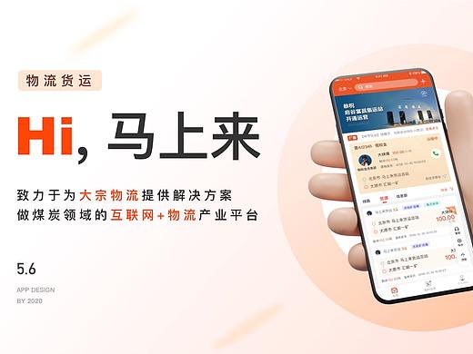 货运APP‘马上来’司机端