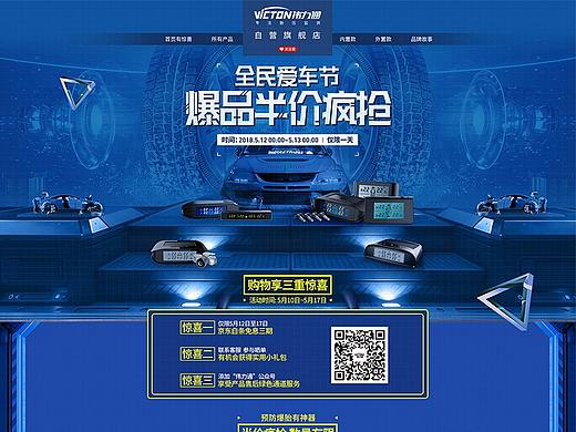 全民爱车节活动页面