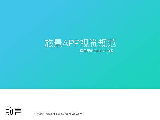 旅景APP視覺規(guī)范（個人主頁-ZMzc4MjM5MDA=） - 其他UI - 站酷設(shè)計師z508760原創(chuàng)素材 - 站酷ZCOOL