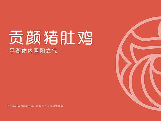贡颜猪肚鸡