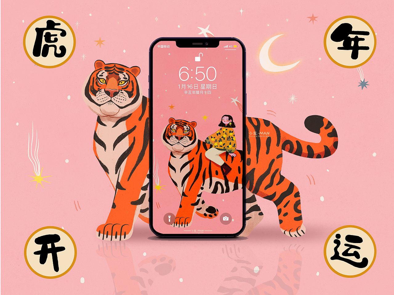 貳零贰贰虎年开运（图ZMjg2MjMxMTEy） - 创作习作 - 站酷设计师邵小曼原创素材 - 站酷ZCOOL
