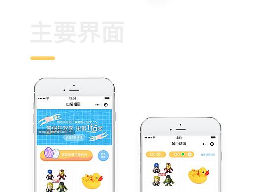 扭蛋小程序（个人主页-ZMzEyNDYwMTI=） - 游戏UI - 站酷设计师羚大羊原创素材 - 站酷ZCOOL