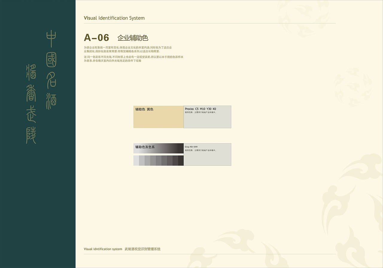 武陵酒VI手册（图ZMTM2NzY3NDM2） - 书籍/画册 - 站酷设计师JinxLiu原创素材 - 站酷ZCOOL