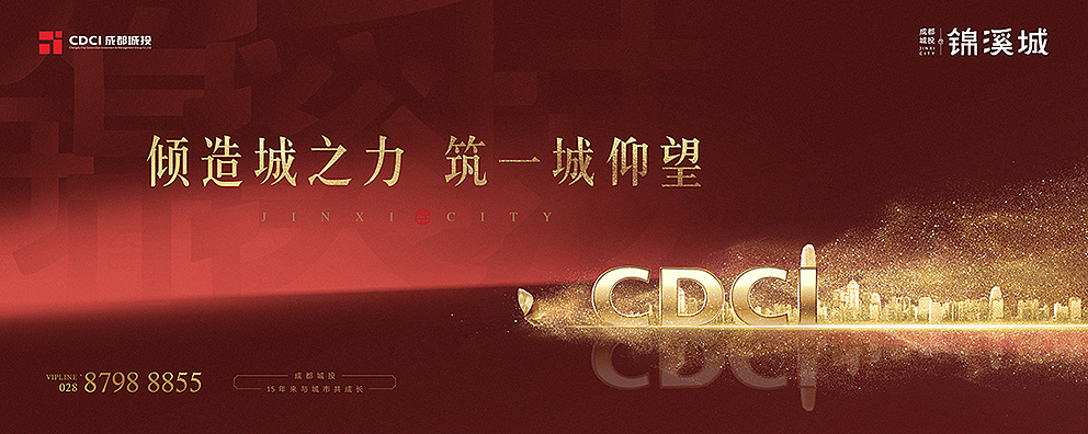 都江堰城投项目户外大牌