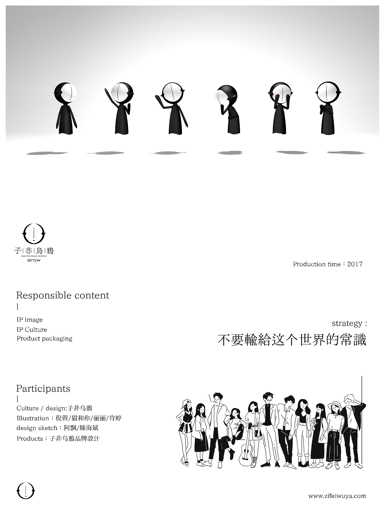 打造有故事的IP设计(合集展示)/子非乌鸦