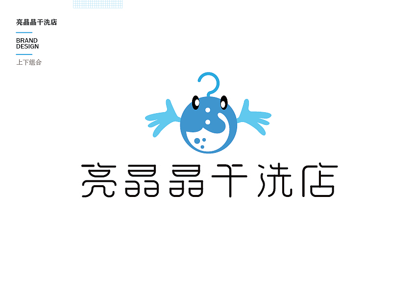 干洗店logo+字体设计