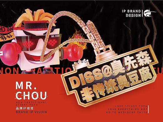 IP视觉设计（臭先森品牌吉祥物潮玩周边）