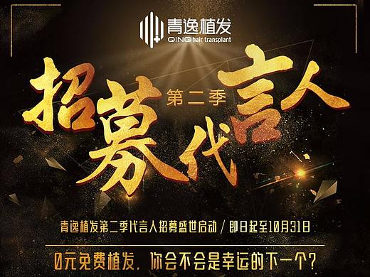 代言人招募海报（个人主页-ZMzA0NTAwNTY=） - 海报 - 站酷设计师不吃香菜的girl原创素材 - 站酷ZCOOL