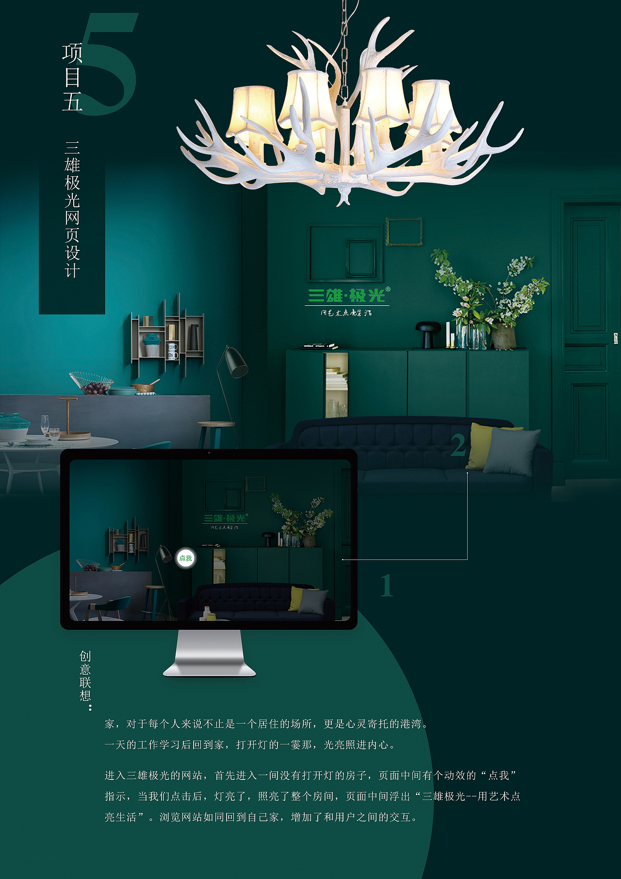 灯具网站设计（图ZMTUyMDkyOTM2） - 企业官网 - 站酷设计师雪LI原创素材 - 站酷ZCOOL