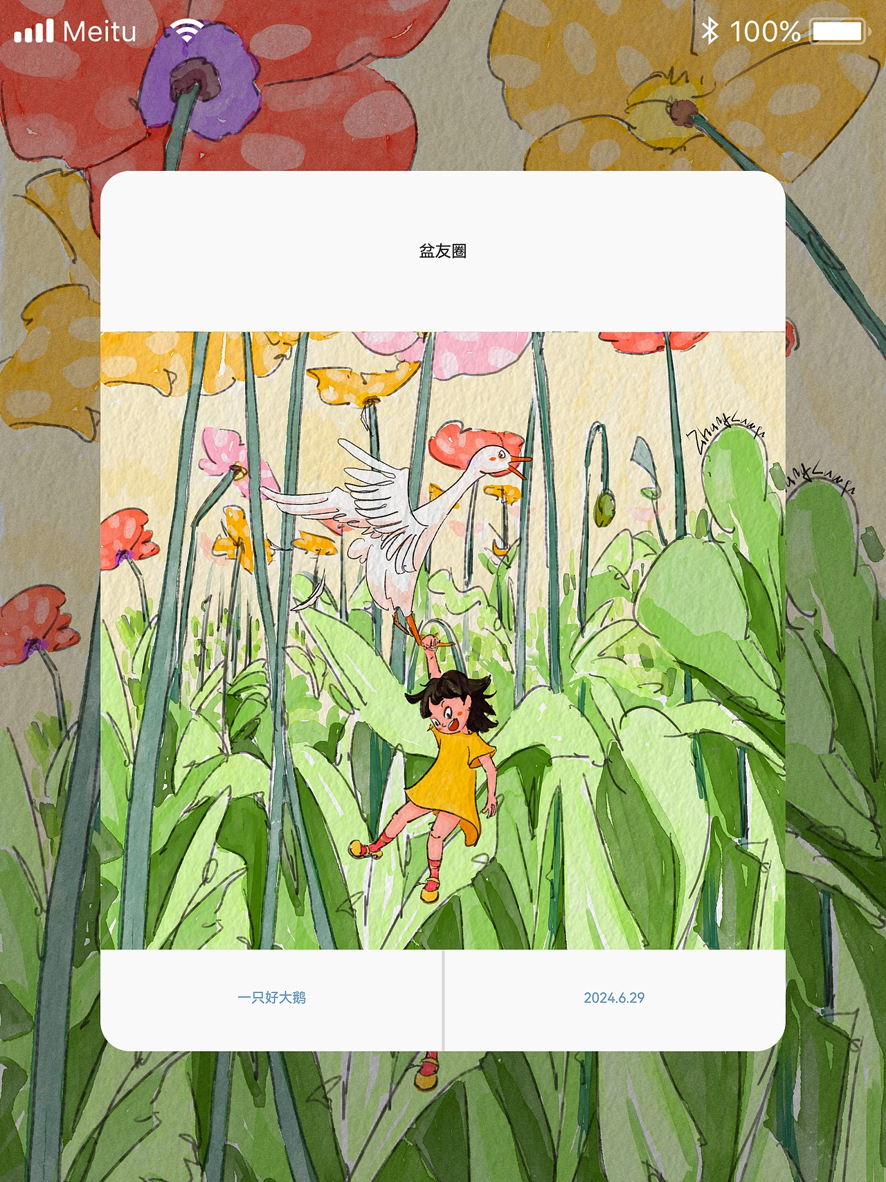 iPad 绘画|好大一只鹅🪿（图ZMzcyMTM5NjIw） - 儿童插画 - 站酷设计师没有丸子面原创素材 - 站酷ZCOOL