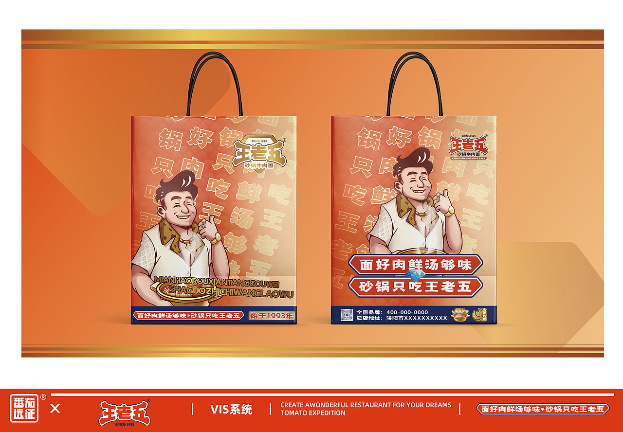 王老五 X 番茄远征 ∣ 面好肉鲜汤够味 砂锅只吃王老五（图ZMzU2NDA2OTgw） - 品牌 - 站酷设计师番茄远征原创素材 - 站酷ZCOOL