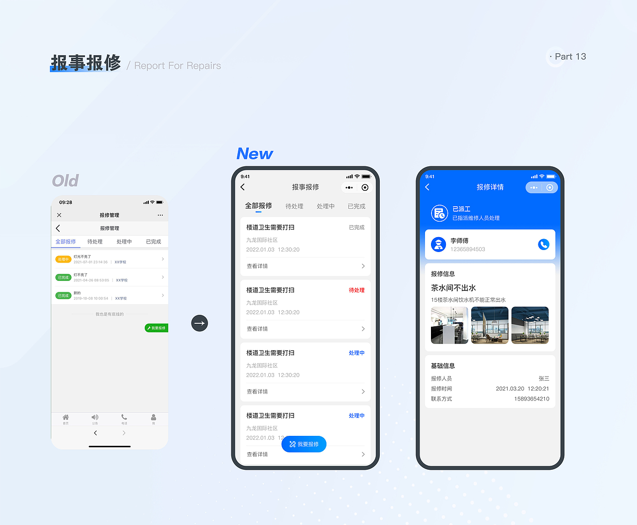 智慧社区小程序