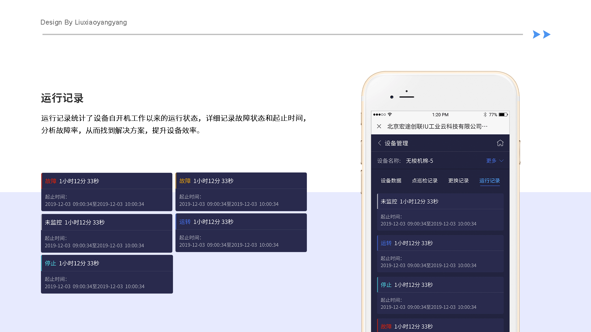 智能工业云数据管理小程序（图ZMzAzNzYzMDcy） - APP界面 - 站酷设计师刘小羊羊原创素材 - 站酷ZCOOL
