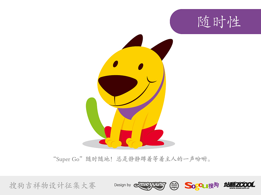 Super Go（圖ZMTAzMTE1NzI=） - 品牌 - 站酷設(shè)計(jì)師mieyoung原創(chuàng)素材 - 站酷ZCOOL