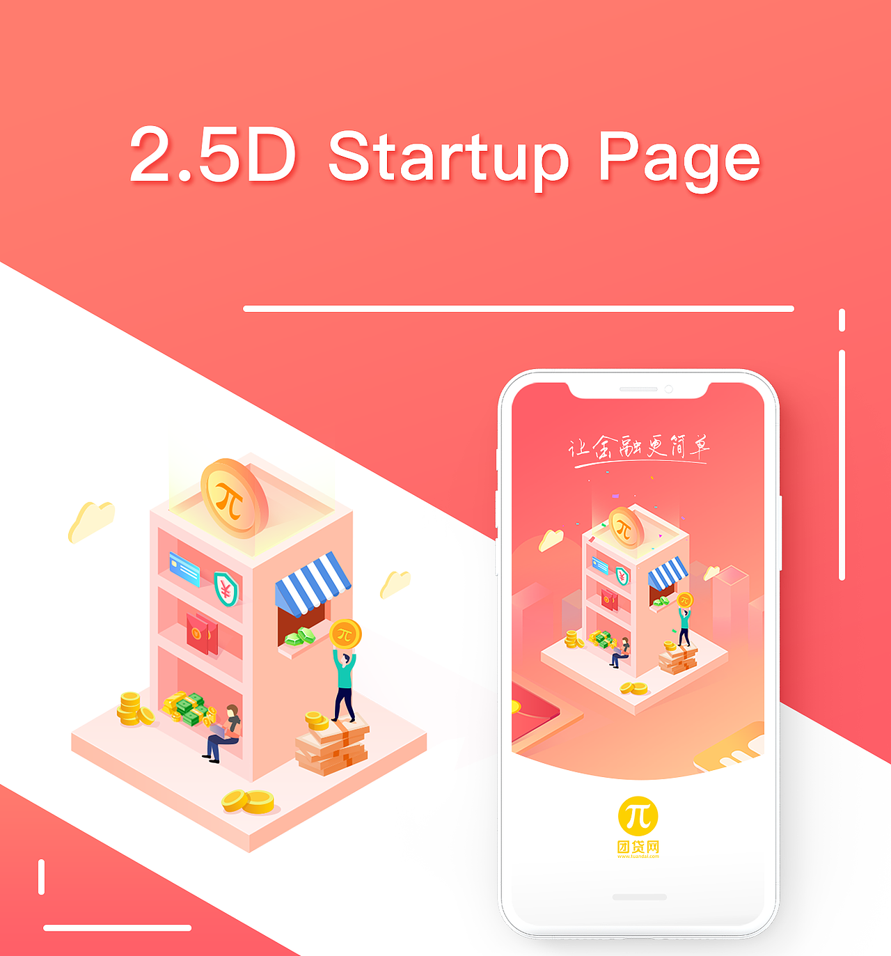 2.5D手绘插画启动页（图ZMTU0OTI4Nzky） - 艺术插画 - 站酷设计师小菊花的天空原创素材 - 站酷ZCOOL