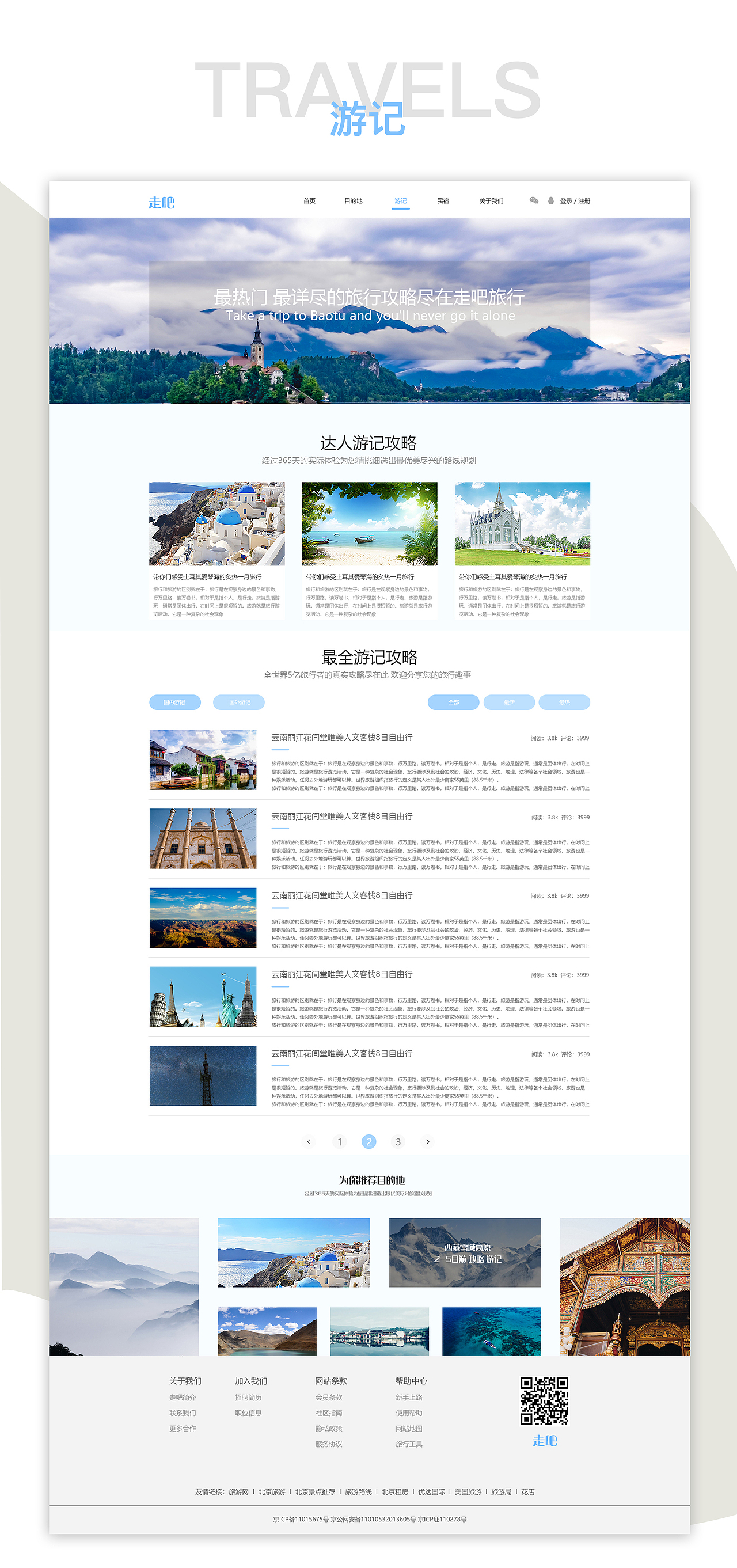 旅游 网页（图ZMjE2NTczMDky） - 门户网站 - 站酷设计师NINGBO丶原创素材 - 站酷ZCOOL