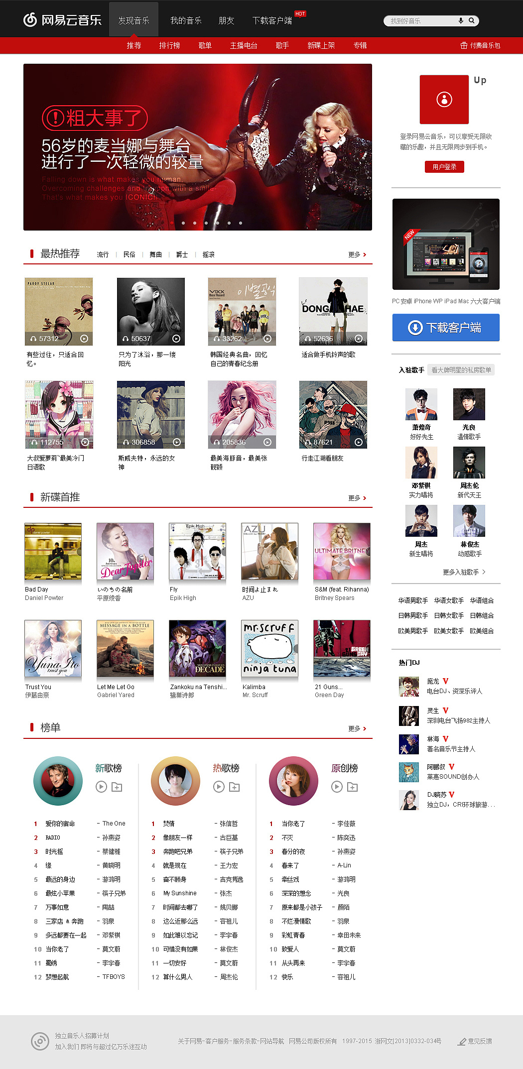 扁平化 网易云音乐WUI(主页设计)