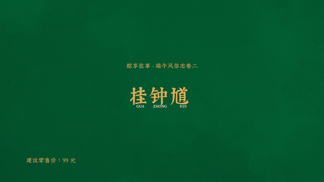 手绘国风端午粽子礼盒（图ZMjgwMDA3ODQ0） - 包装 - 站酷设计师李萧萧o_o原创素材 - 站酷ZCOOL